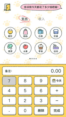喵喵記賬安卓版