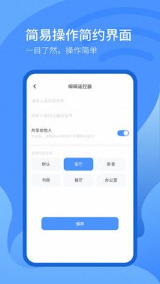 遙控器萬能遙控器APP