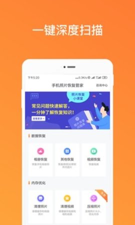 手機(jī)照片恢復(fù)幫