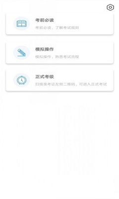 愛考級手機(jī)版