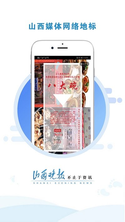山西晚報