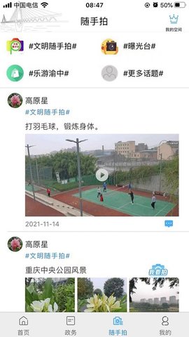 重慶渝中官方版