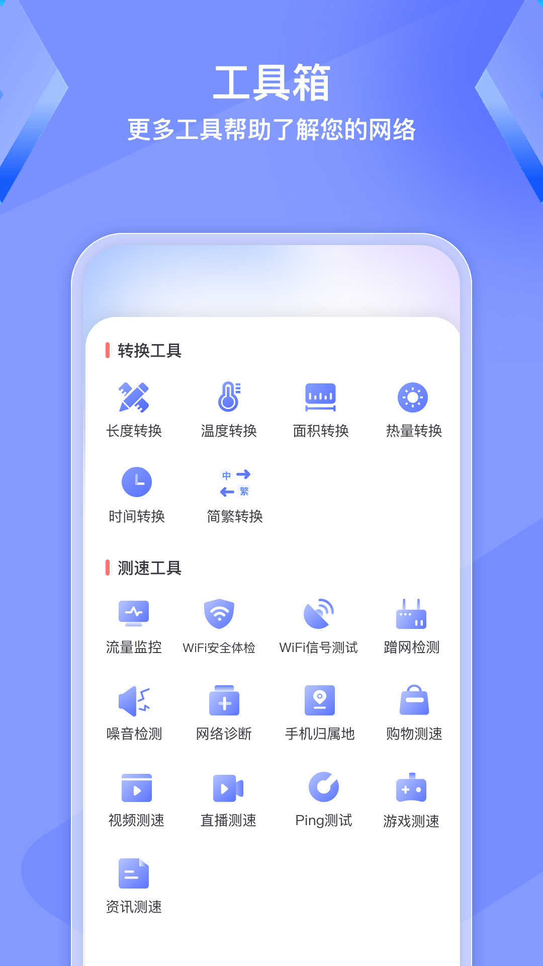 WiFi鑰匙精靈
