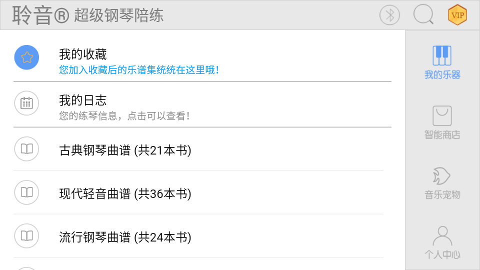 超級鋼琴陪練APP