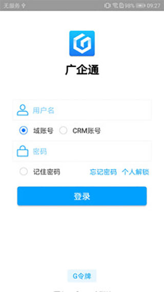 廣企通