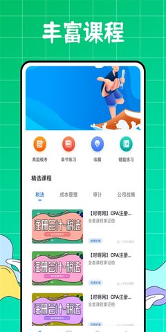 初級會(huì)計(jì)職稱好題庫安卓版