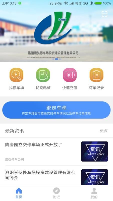 洛陽城市停車