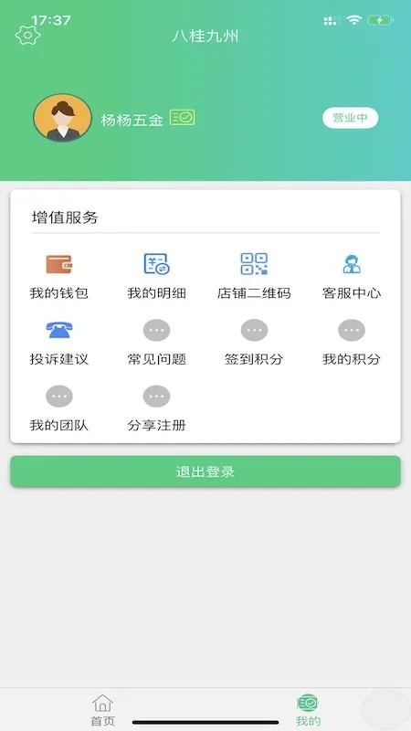 裝小匠店鋪端