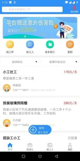 魯班用工