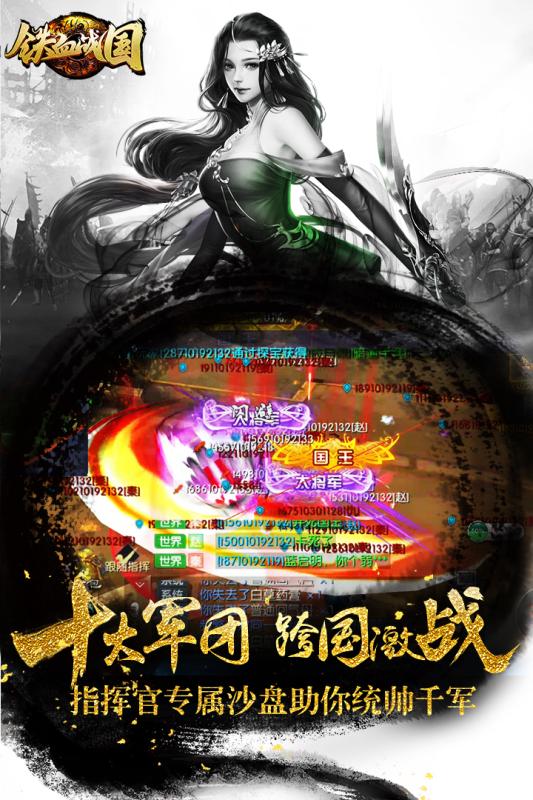 鐵血戰(zhàn)國安卓版