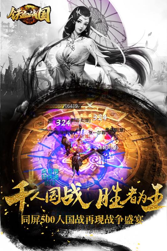 鐵血戰(zhàn)國安卓版