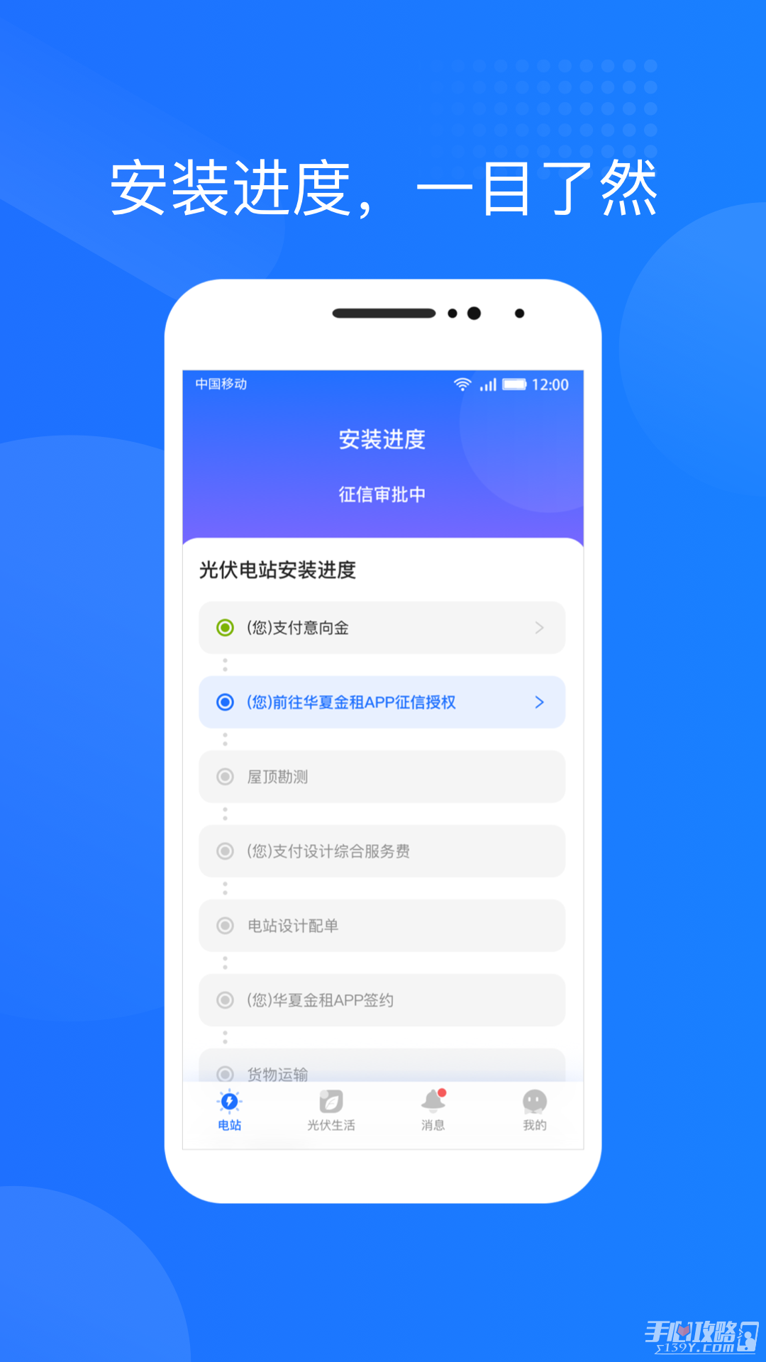 光伏生活