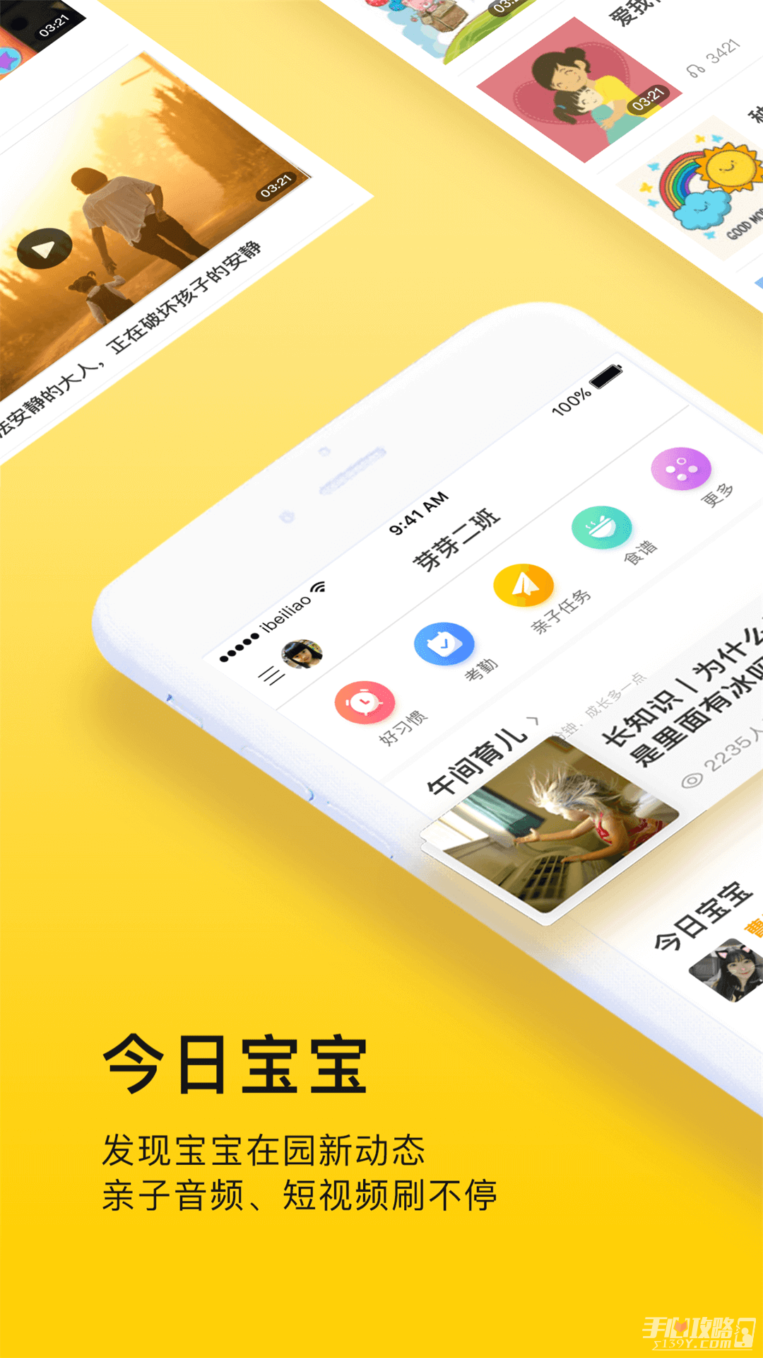 貝聊家長版客戶端