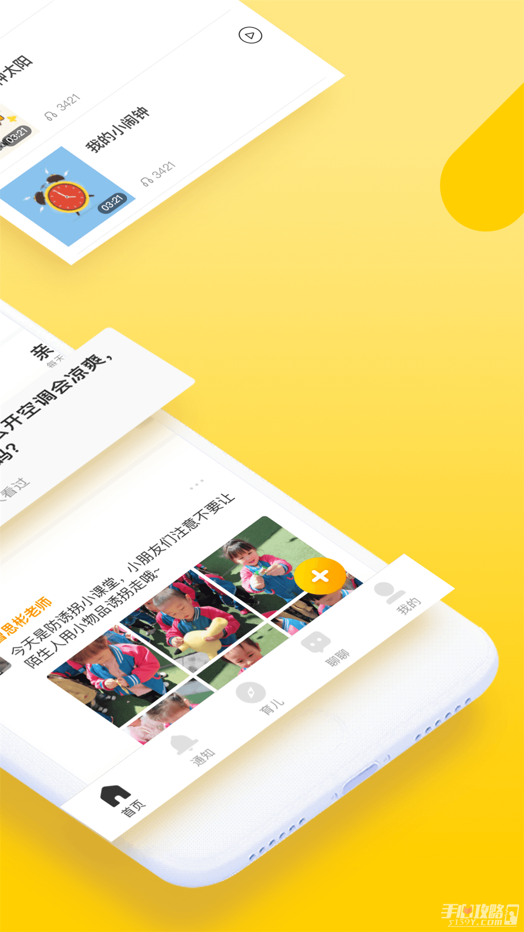 貝聊家長版客戶端