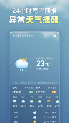 幸福天氣手機(jī)免費(fèi)版