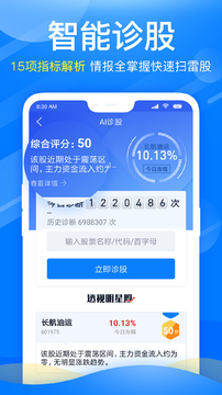 新浪會選股APP
