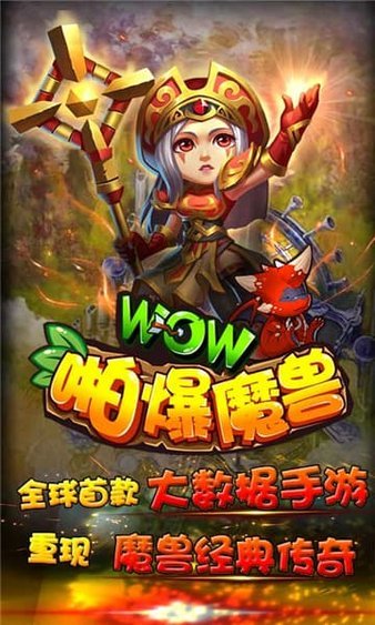 啪爆wow魔獸