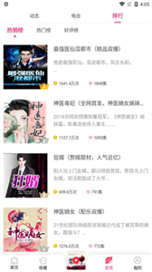 有聲聽書吧截圖