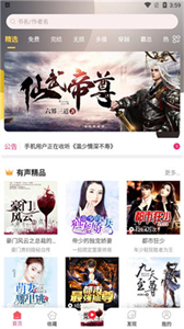 有聲聽書吧截圖