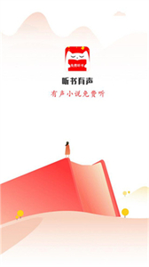 有聲聽書吧