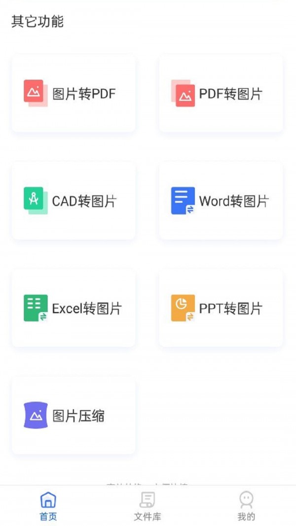 照片格式轉(zhuǎn)換大師官方版