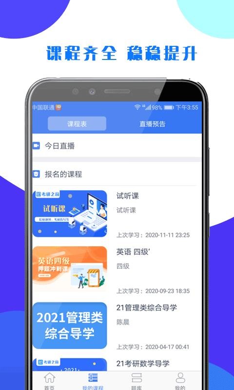 考研之窗軟件