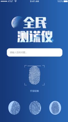 全民測謊儀