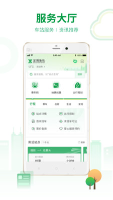 深圳地鐵通
