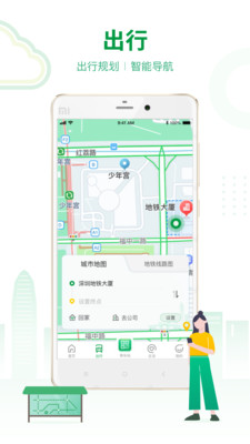 深圳地鐵通截圖