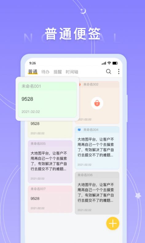 好用便簽官方版