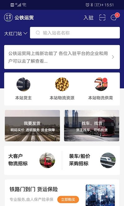 公鐵運貿(mào)