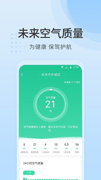 天气指南截图2
