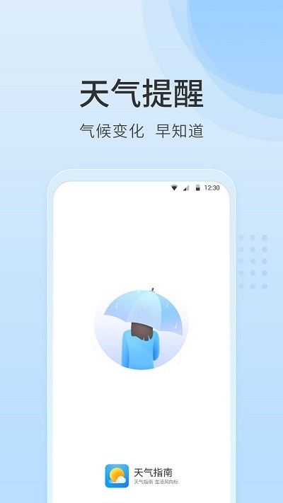 天气指南截图1