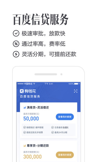 百度有錢(qián)花