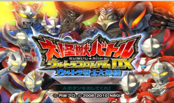 大怪獸格斗DX