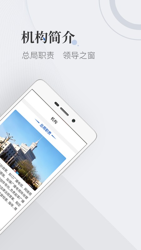 國家廣播電視總局官方APP