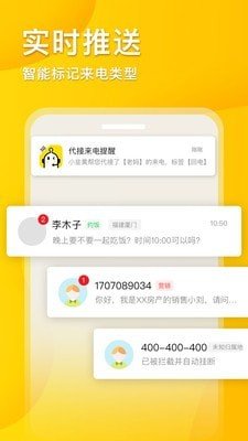 韭黄电话助理APP