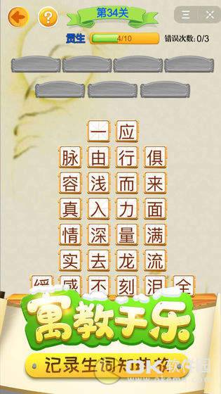 指尖成語