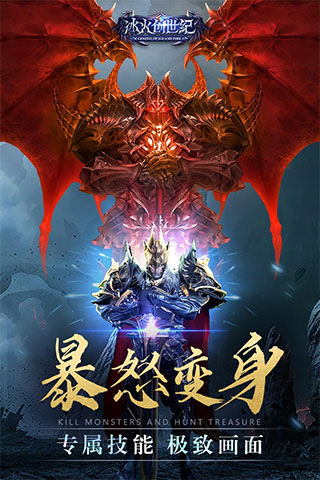 冰火創(chuàng)世紀(jì)手游官方版