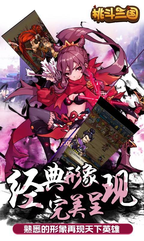 挑斗三國