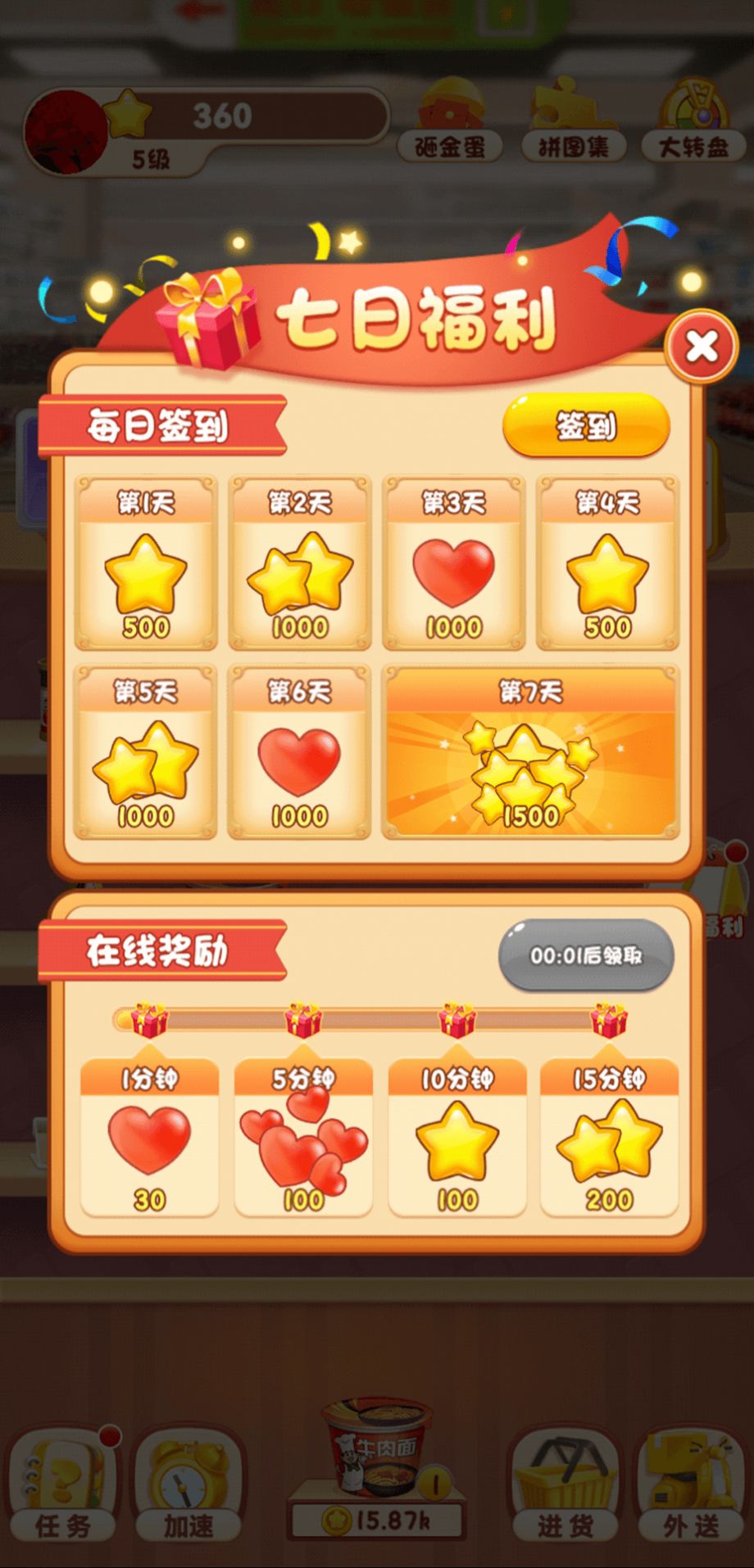 天天逛超市游戲官方版
