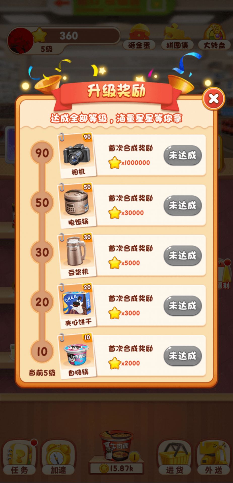 天天逛超市游戲官方版