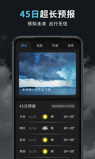 精準(zhǔn)天氣王