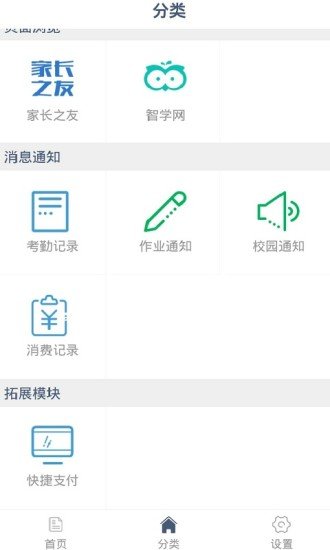 掌中學(xué)園手機(jī)版