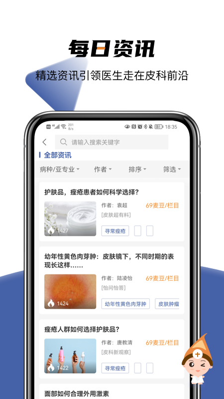 優(yōu)麥醫(yī)生最新