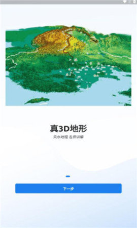 齊昌地球APP官方版
