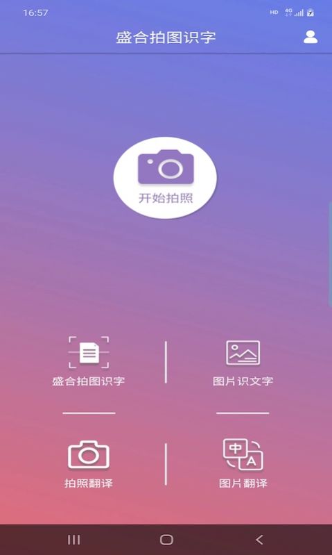 盛合拍圖識(shí)字APP官方版