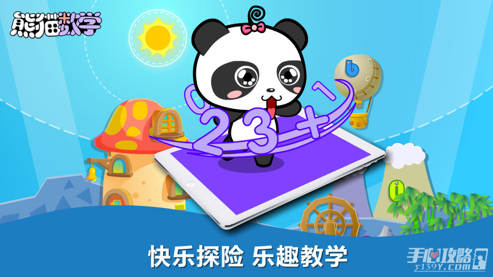熊貓數(shù)學(xué) - 安卓版