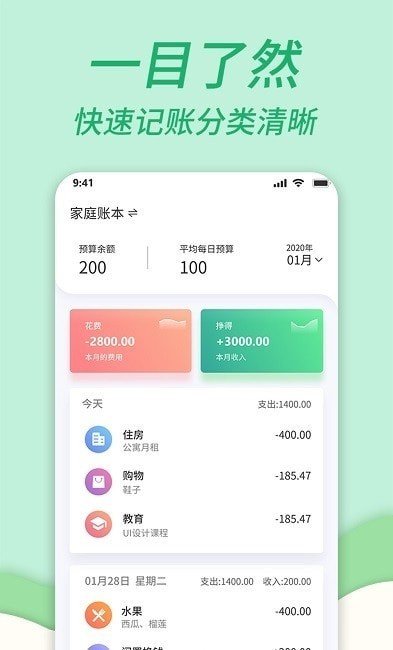 家庭記賬本APP