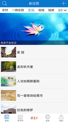 新定西客戶端